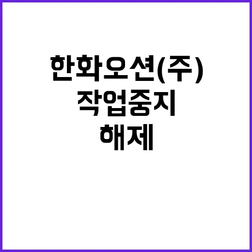 고용부 “한화오션(…