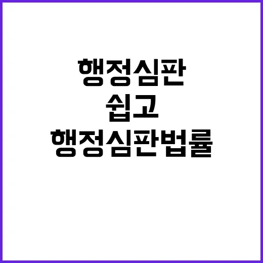 행정심판 법률전문가…