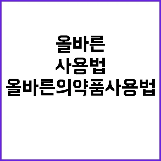 임신부 건강 올바른 의약품 사용법 공개!