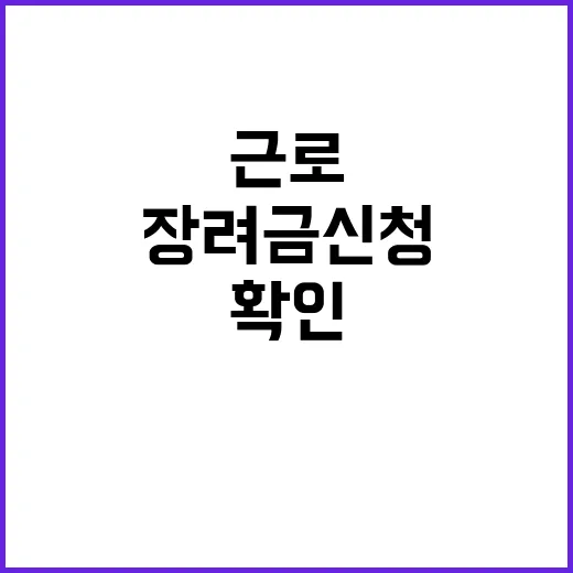 근로·자녀장려금 신…