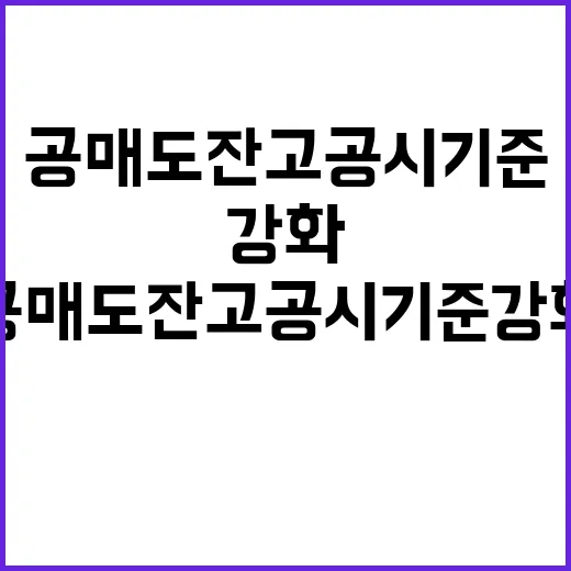 공매도 잔고 공시기…