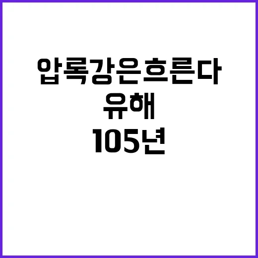 ‘유해’ 고국 품으…