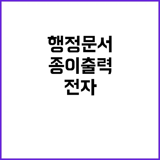 행정문서 전자포함 …