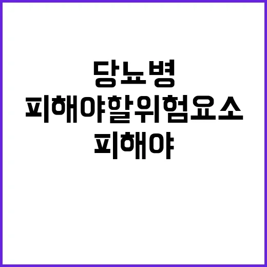 당뇨병 합병증 피해…