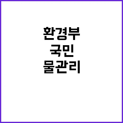 국민 안전 환경부 …