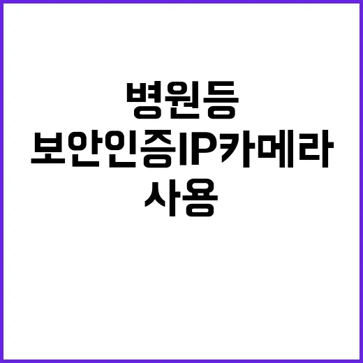 보안인증 IP카메라…