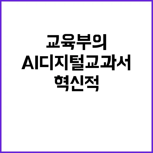 AI 디지털교과서 …