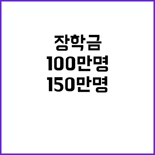 장학금 지원 100…