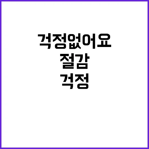 생활비 절감 내년 …