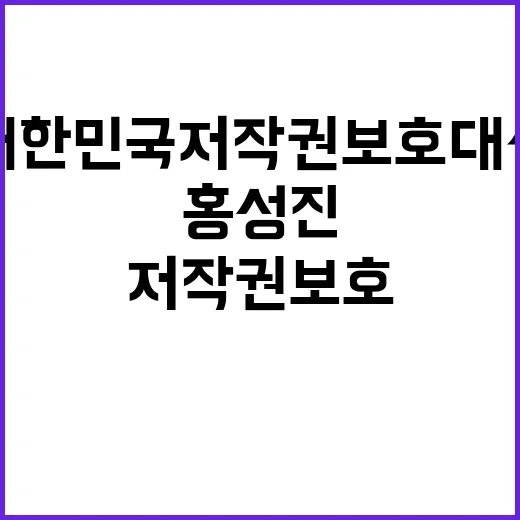 대한민국 저작권보호…