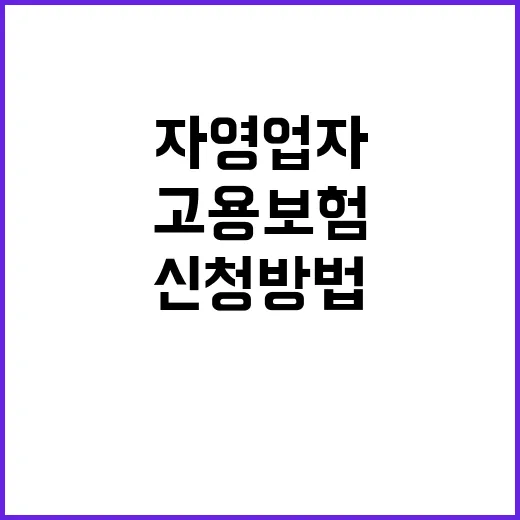 고용보험 자영업자 …