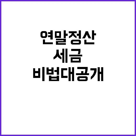 연말정산 미리보기 …