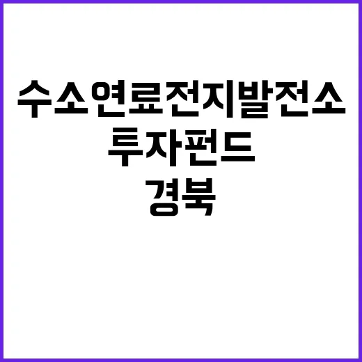 경북 경주 수소연료…