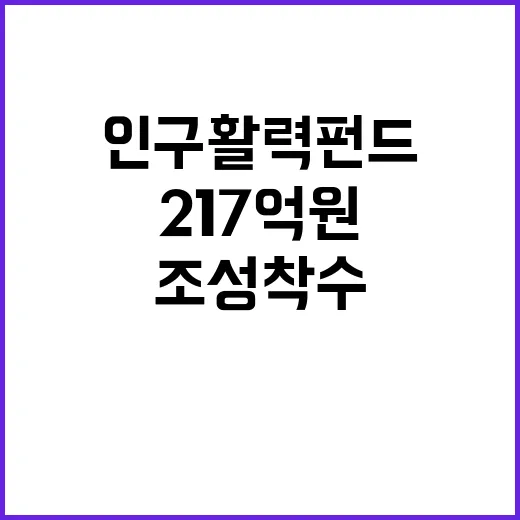 인구활력펀드 중기부…