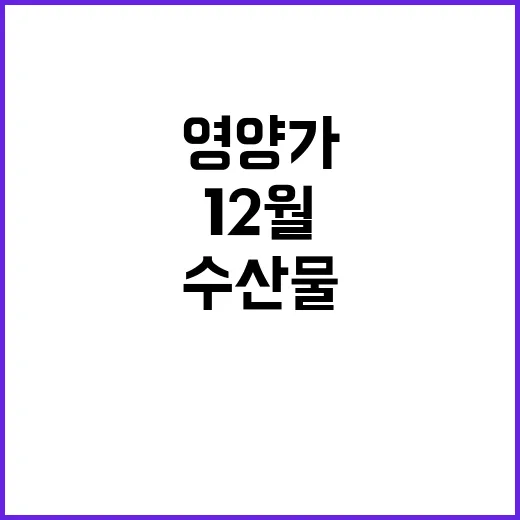 영양가 수산물 12…