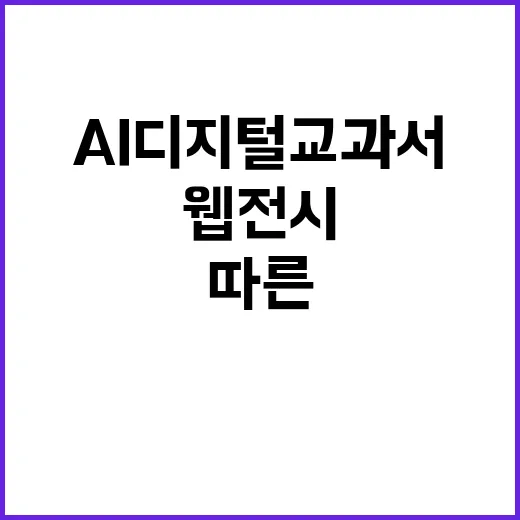 AI 디지털교과서 …