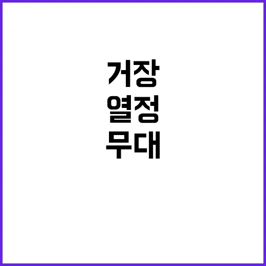 거장 무대 정경화와…