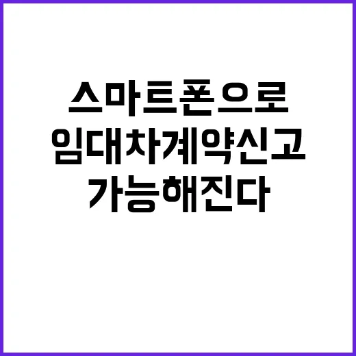 임대차계약 신고, …