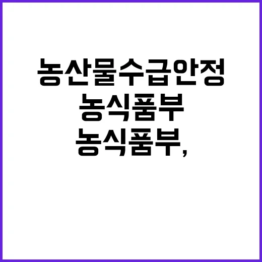 농식품부, 기후변화…