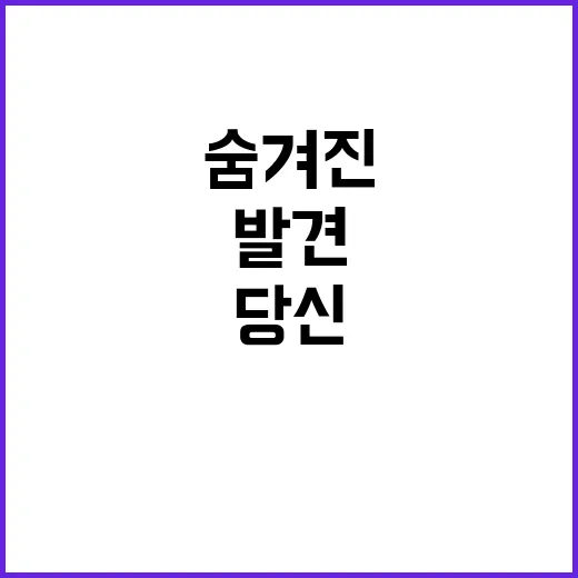 도시숲, 숨겨진 휴식처 발굴! 당신의 발견이 필요해!