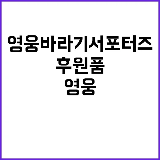 영웅바라기 서포터즈…