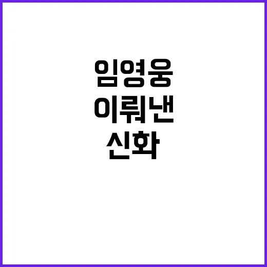 임영웅 8주년 포스터, 팬들 심장 폭격!