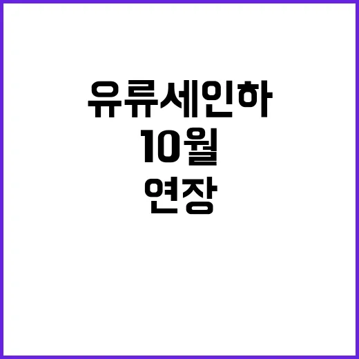 ‘유류세 인하’ 1…