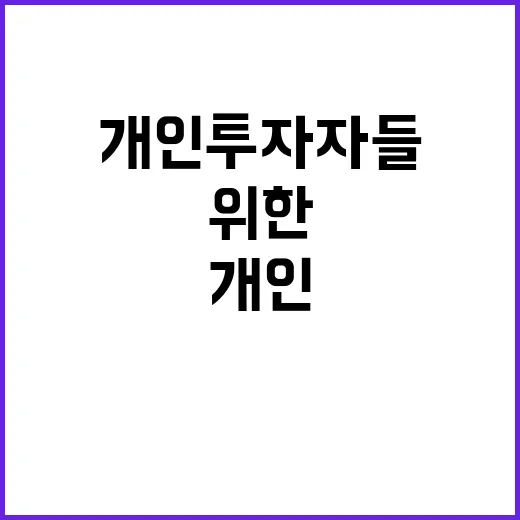 국채 발행 개인투자…