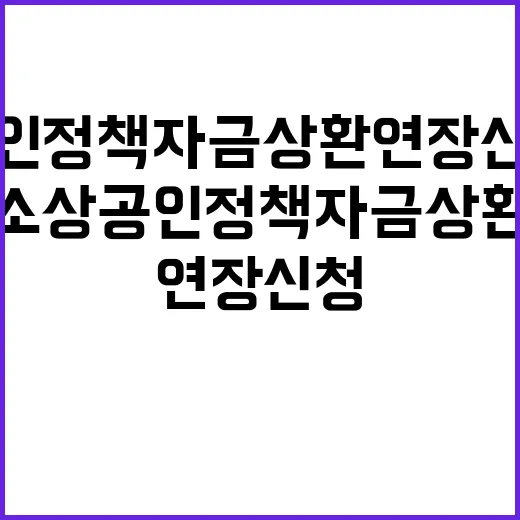 소상공인 정책자금 …