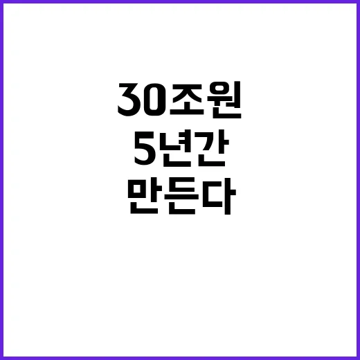 인공지능 5년간 30조 원 투자로 미래를 만든다!