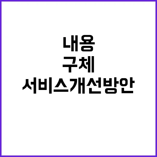 ‘생활편의 서비스 …