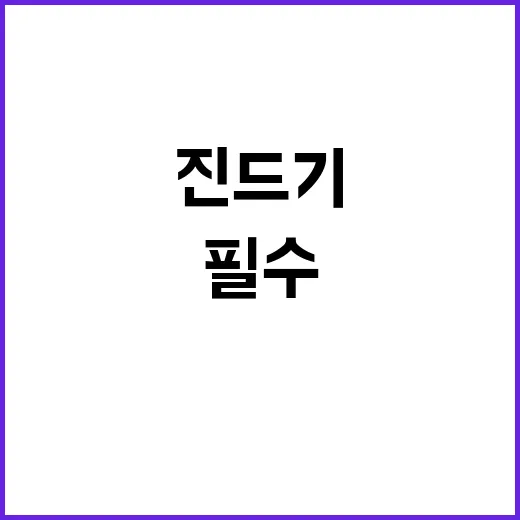 진드기 주의보…농업…