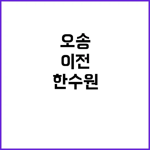 산업부 한수원 오송 이전 아닌 이유 공개!