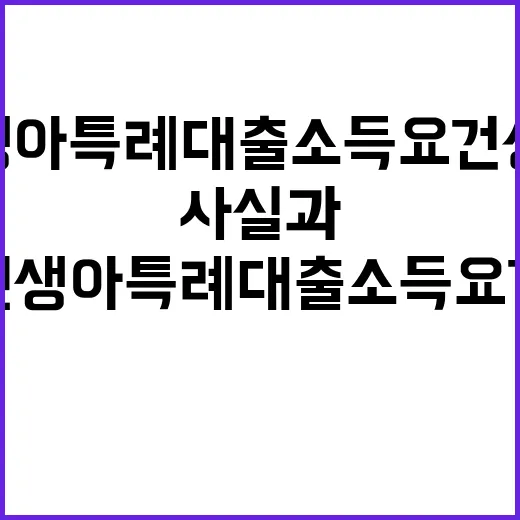 국토부 “신생아특례…