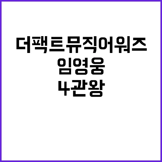 임영웅 2024 더…