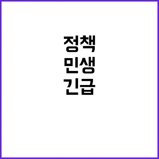 “민생” 우선 기재부 예산정책과장 긴급 인터뷰!