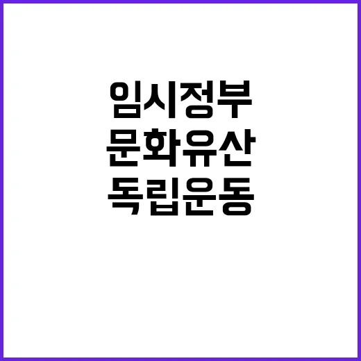 독립운동 전단지 임…