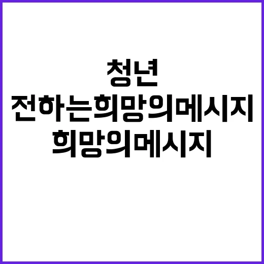 청년의 날 그들이 …