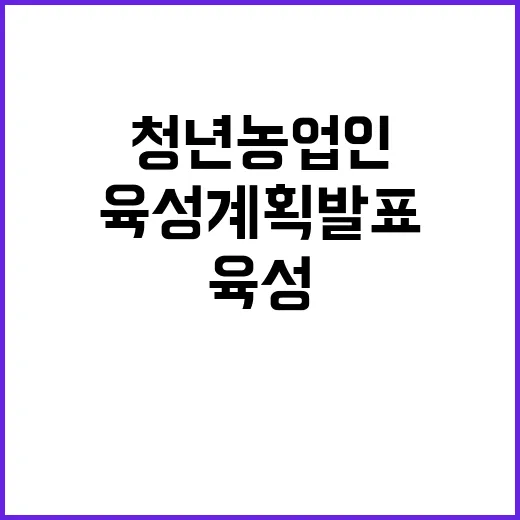 청년농업인 2만 3…