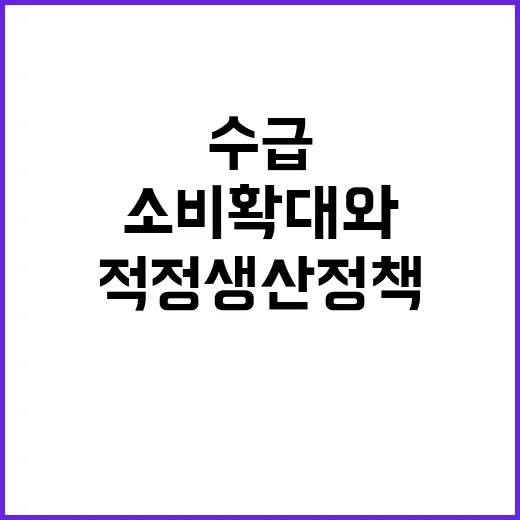 쌀 수급 소비 확대…