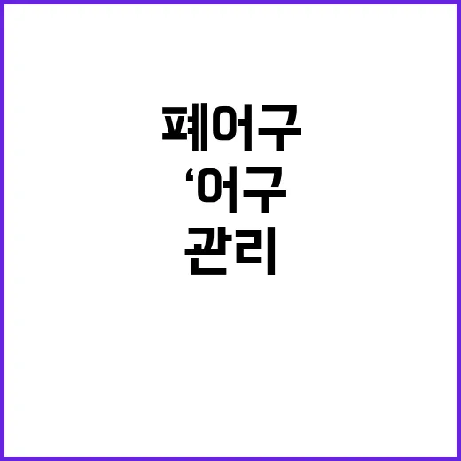 ‘어구관리기록부’ …