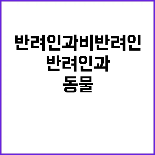 동물복지 이해로 시…