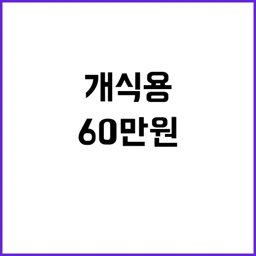 개식용 제로! 사육…