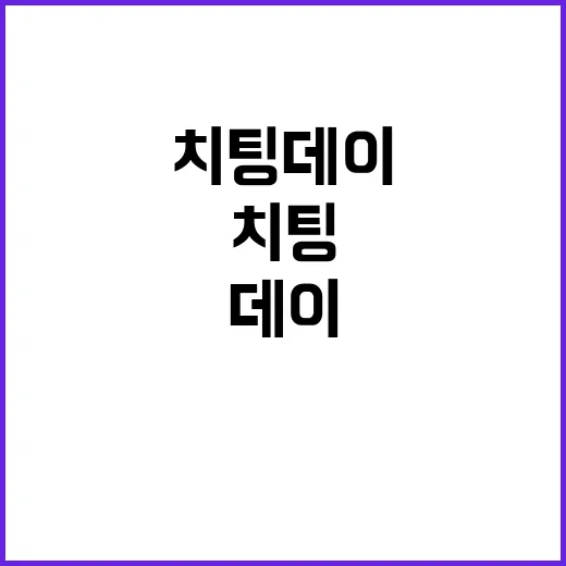 치팅데이 대체 새로…