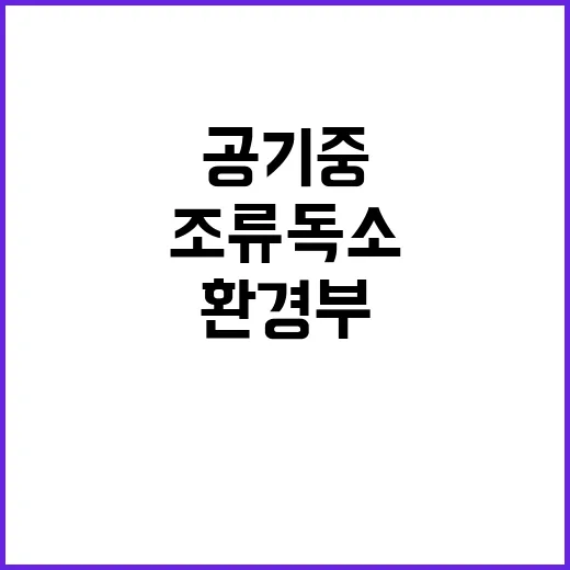 조류독소 환경부 공…