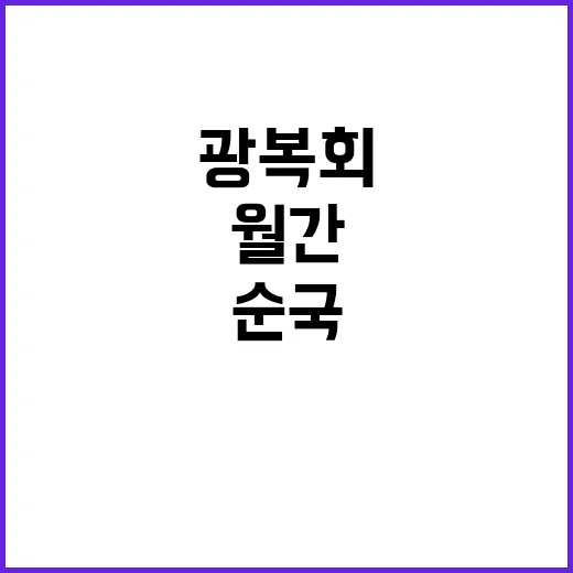 ‘광복회 견제’ 보…