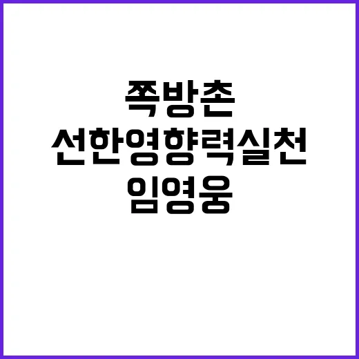 임영웅 쪽방촌에서 선한 영향력 실천하다!