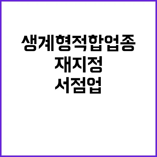 서점업 생계형 적합…