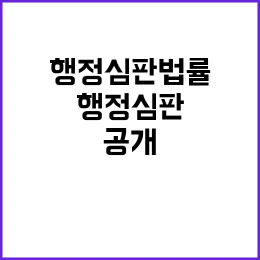 행정심판 법률전문가…