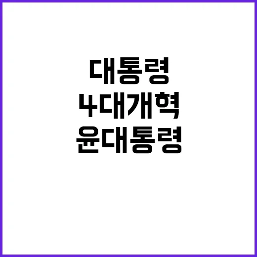 진실과 화합 윤 대…